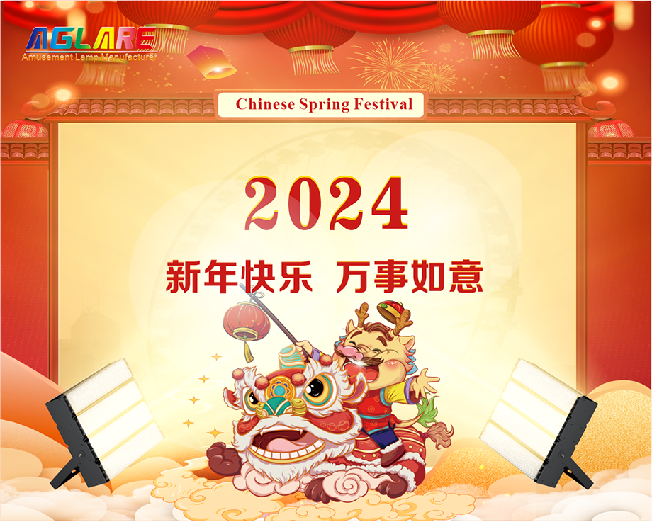 尊龙凯时人生就是搏2024年春节放假通知